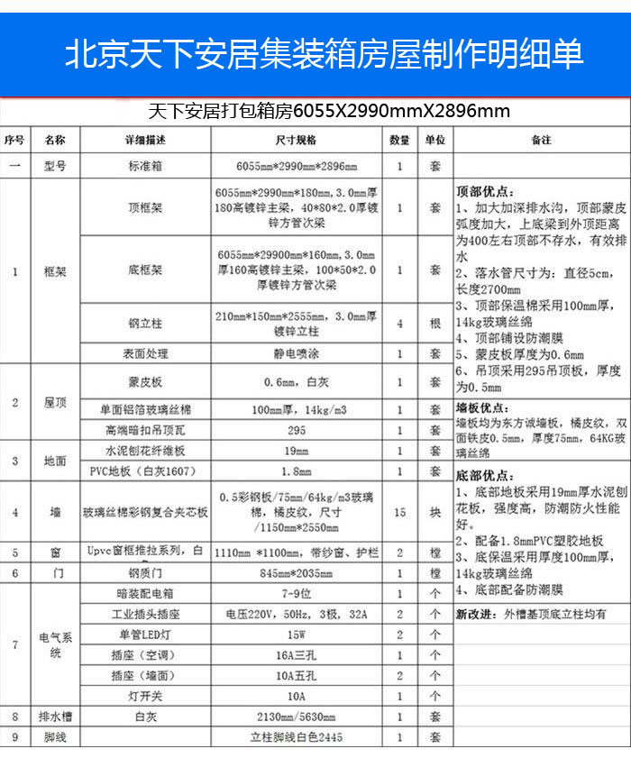 集装箱活动房尺寸规格